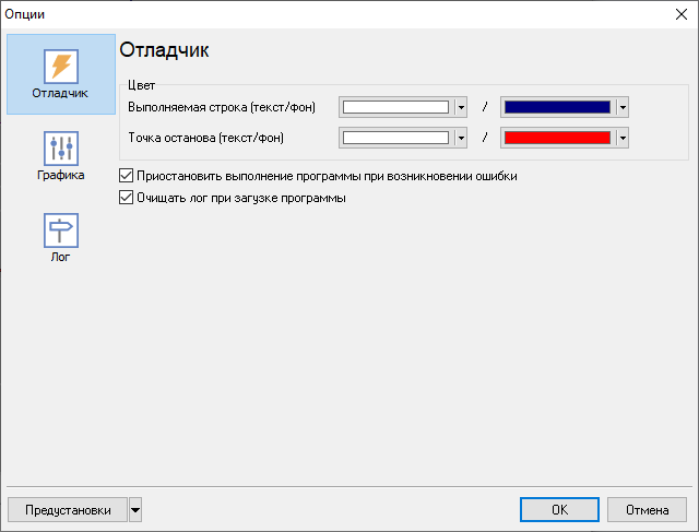 Настройки отладчика