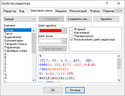 Окно параметров. Вкладка "Цветовая схема"
