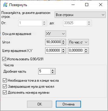 Поворот программы