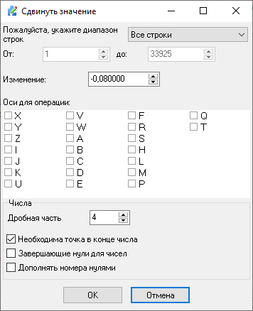 Диалоговое окно "Значение смещения"