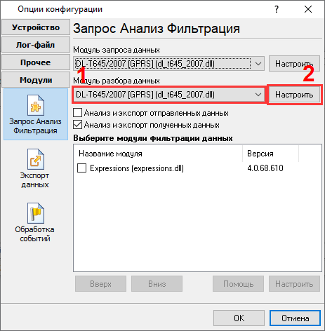 Выбор модуля
