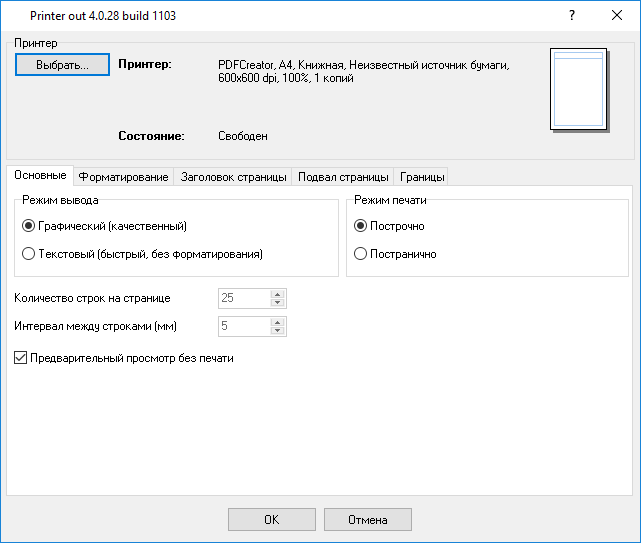 Настройка модуля