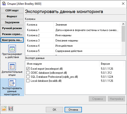 Экспорт данных мониторинга.
