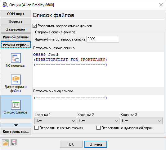 Формат списка файлов.