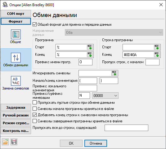 Настройки передачи данных.