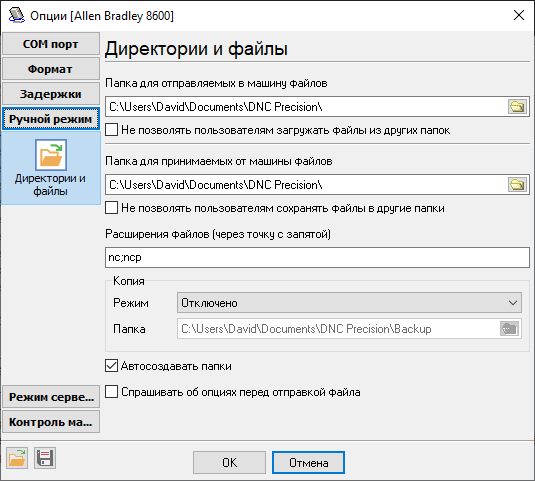 Ручной режим. Конфигурация.
