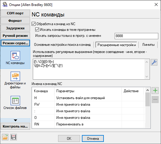 Формат команд ЧПУ.