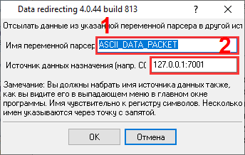 Спутниковый трекер. Настройка модуля перенаправления данных.