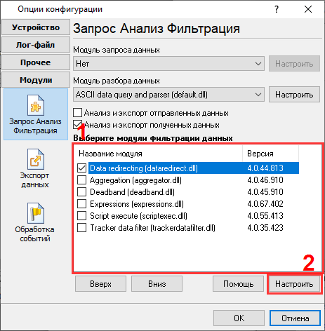 Активация модуля перенаправления данных.