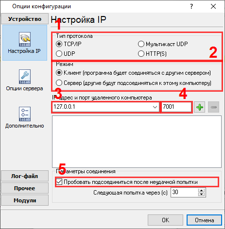 Настройка TCP соединения.