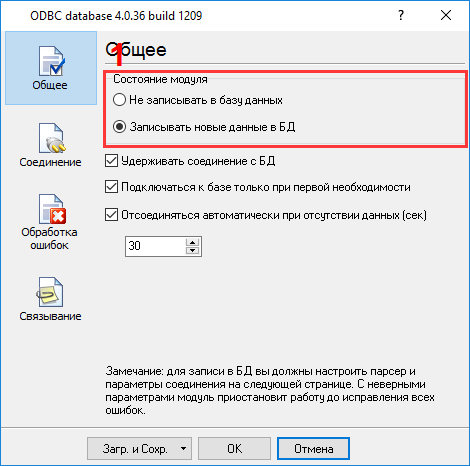 Включение записи в данных