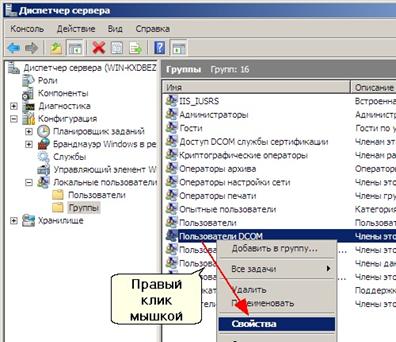 Группы пользователей
