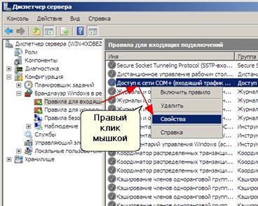 Свойства правила брандмауэра