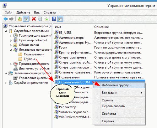Группы пользователей
