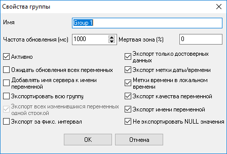opc. Настройки группы