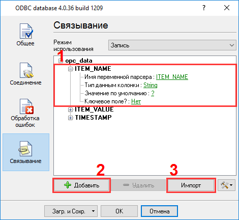 opc. Настройка модуля экспорта данных. Связывание.