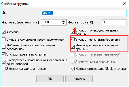 Файл CSV. Свойства группы OPC. Метка времени