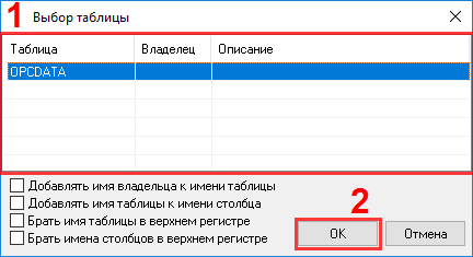 OPC ODBC. Импорт описания таблицы