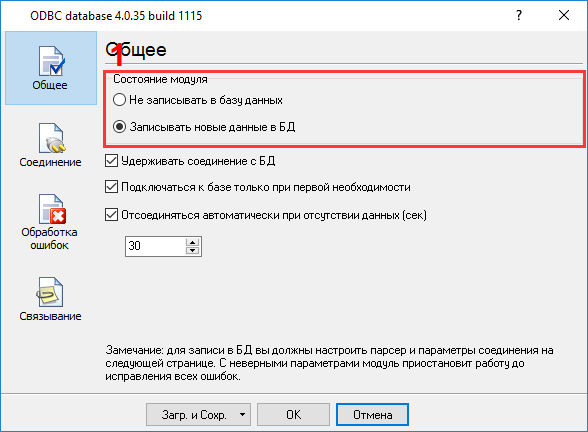 OPC ODBC. Настройка экспорта в базу данных
