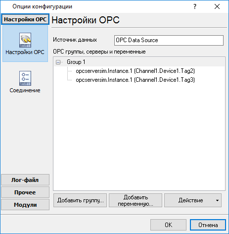 OPC ODBC. Настройки OPC