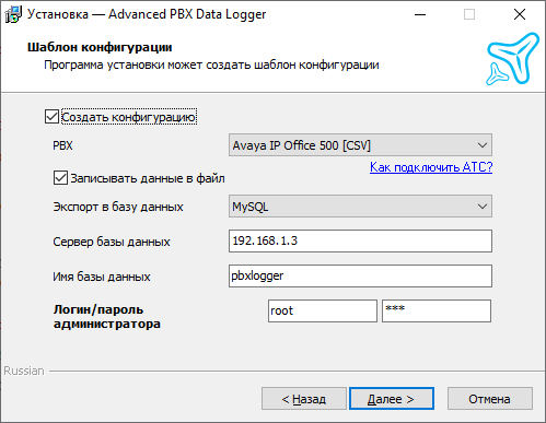 pbxlogger-install2