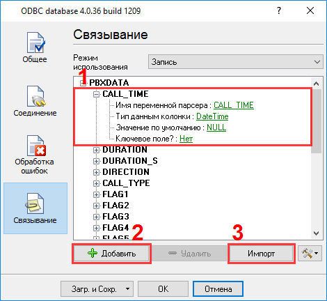 Связывание в ODBC Database
