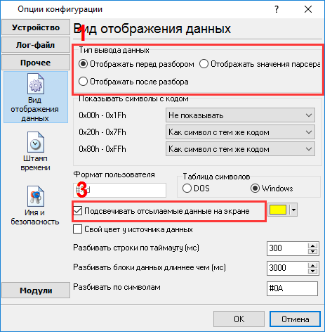 Настройка вида данных