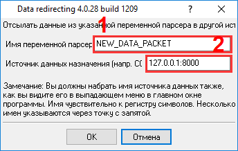 Модуль перенаправления данных