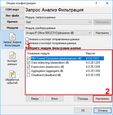 Модули фильтрации данных