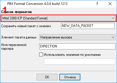 Модуль конвертации