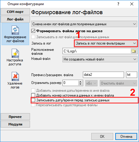 Настройка лог файла