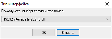 Интерфейс RS232