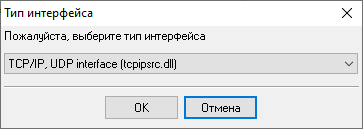 Тип интерфейса TCP/IP
