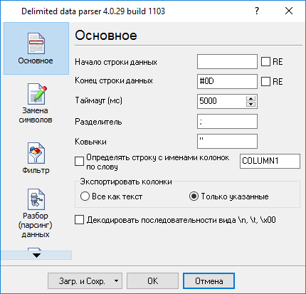 Настройка модуля