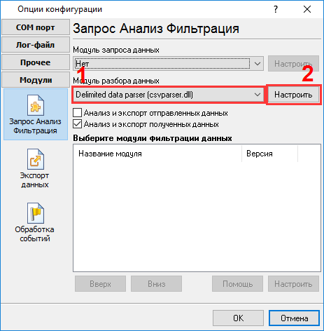 Выбор модуля