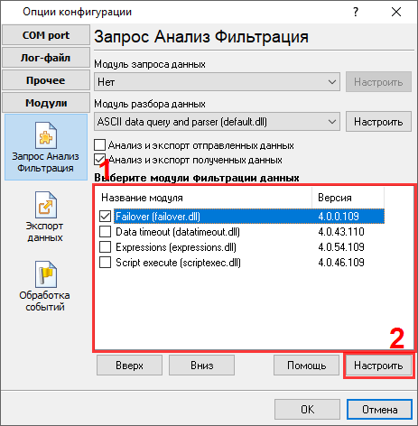 Выбор модуля