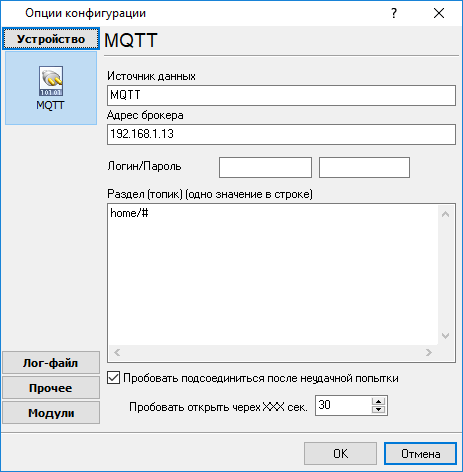 Настройка MQTT (3)