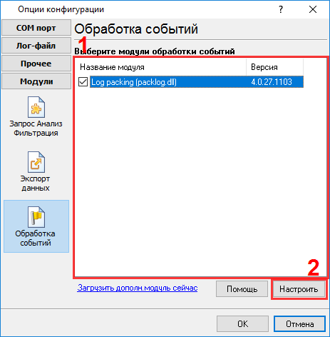 Выбор модуля