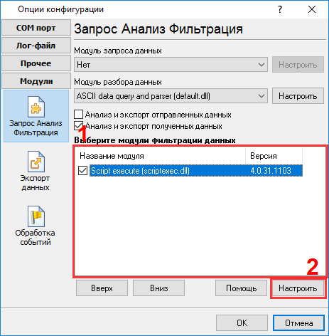 Выбор модуля