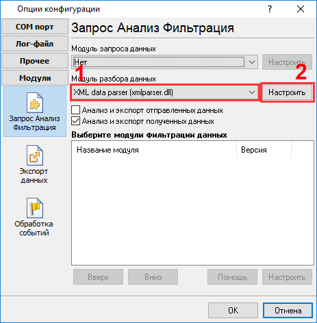 Выбор модуля