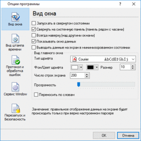 Main Window View Settings