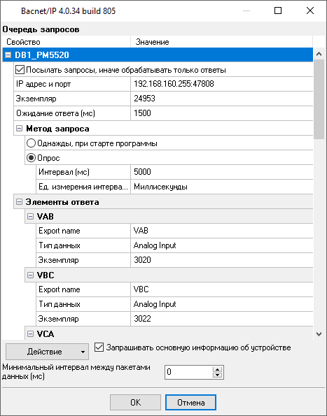 Очередь запросов Bacnet