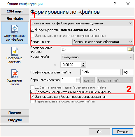 Протоколирование данных сканера штрих-кодов. Настройки лог-файла.