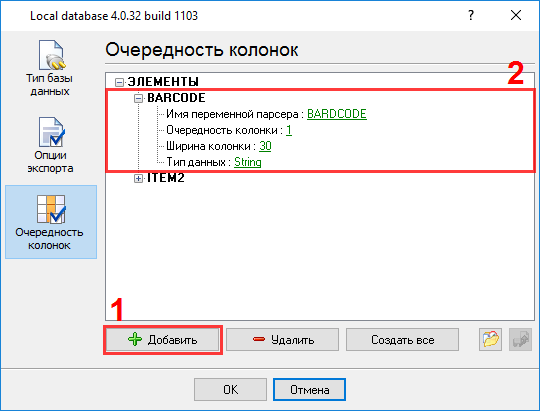 Экспорт в CSV. Очередность колонок.
