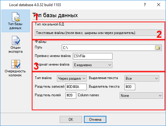 Экспорт в CSV. Выбор типа выходного файла.