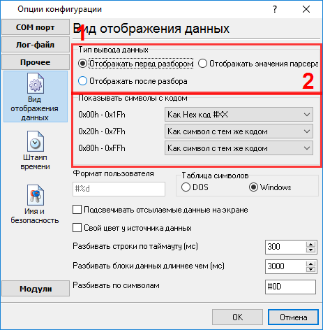 Логгер данных от АТС. Настройка вида данных