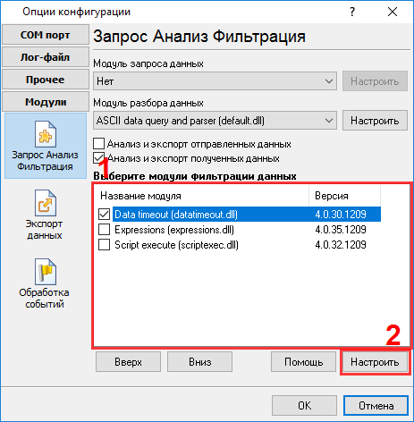 Модуль "Data timeout"