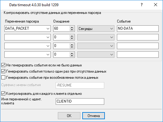 Настройки модуля "Data timeout"