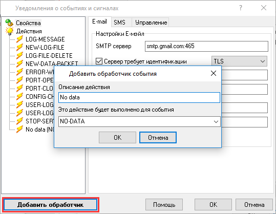 Добавление нового обработчика события