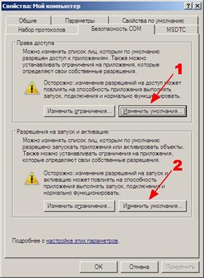 dcom opc config clip image042